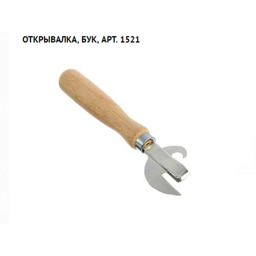 Открывашка, бук/300/5/