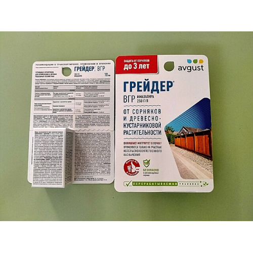 Средство "Грейдер" от сорняков  10мл. /80/