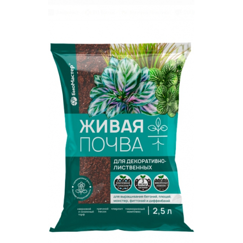 Грунт Живая почва для Декоративно-лиственных растений 2,5л 15шт